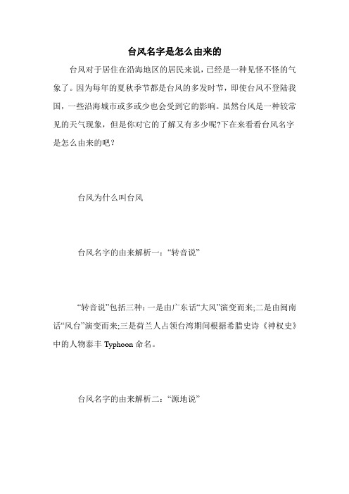 台风名字是怎么由来的