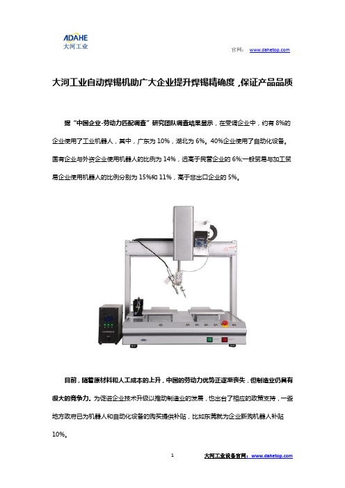 大河工业自动焊锡机助广大企业提升焊锡精确度,保证产品品质