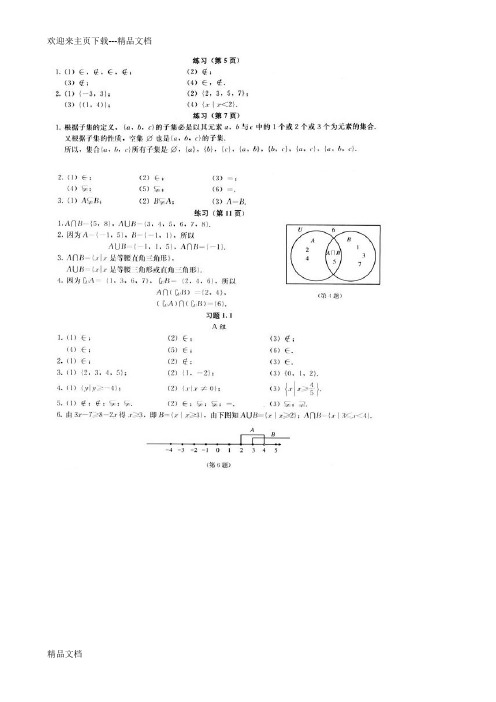 最新人教B版高中数学必修1课后习题答案