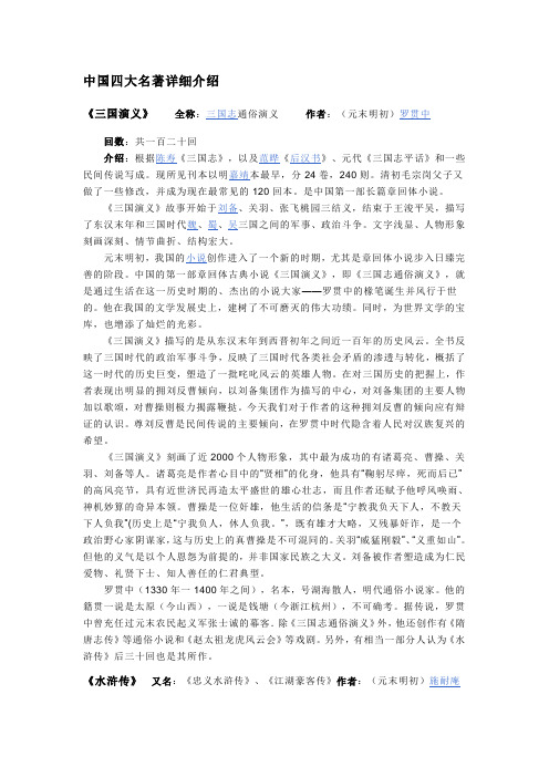 中国四大名著详细介绍