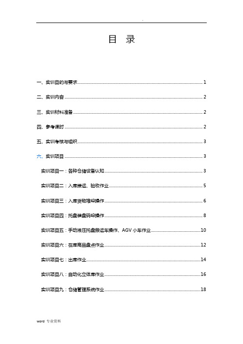仓储管理实训指导书