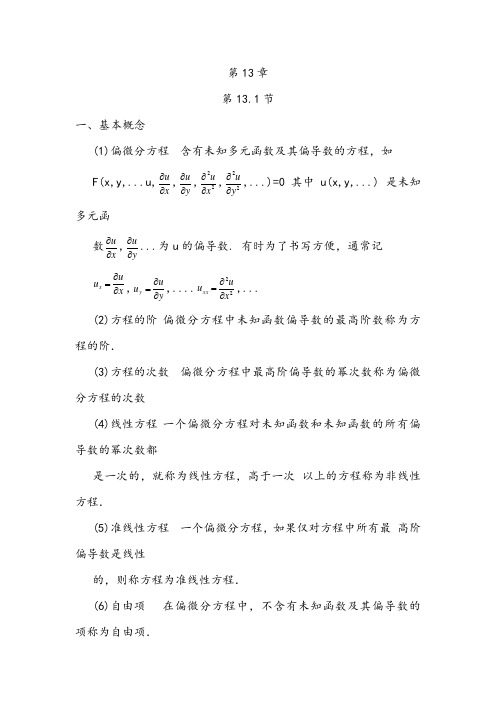 数学物理方法第13章