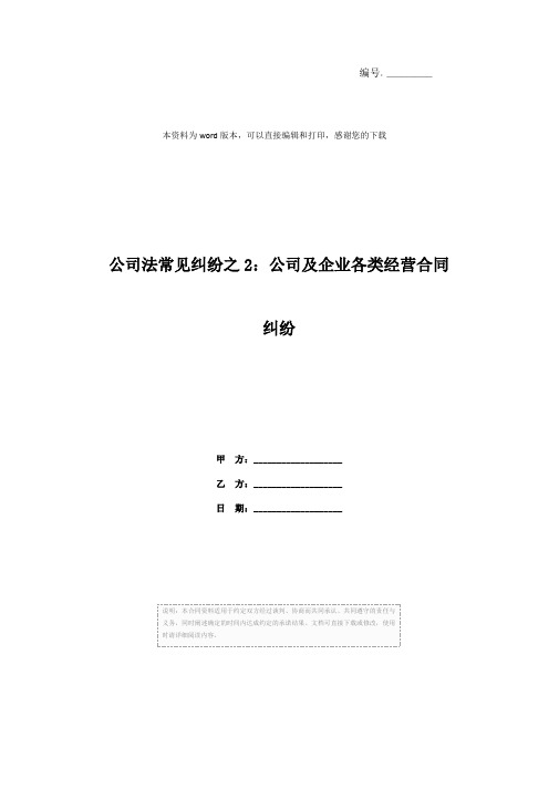 公司法常见纠纷之2：公司及企业各类经营合同纠纷