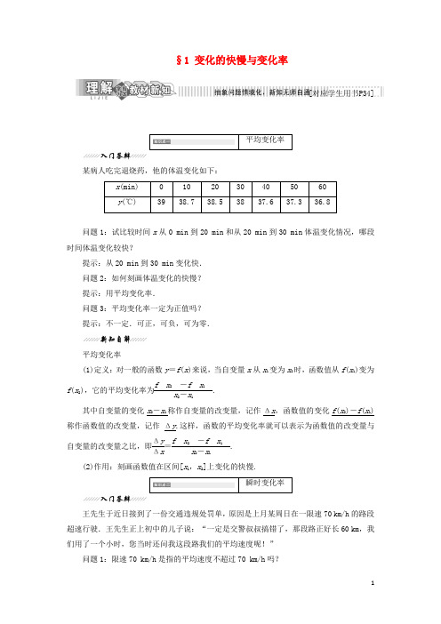2019学年高中数学第三章变化率与导数1变化的快慢与变化率学案北师大版选修166
