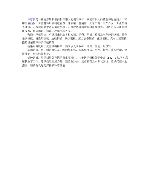 中厚板用途的介绍