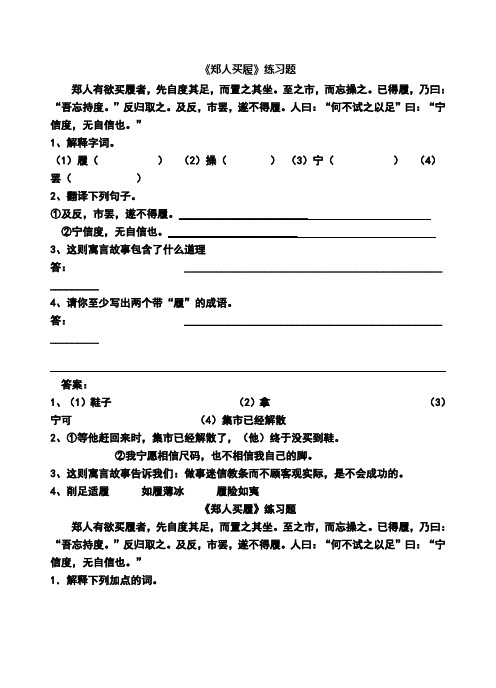 郑人买履练习题及答案