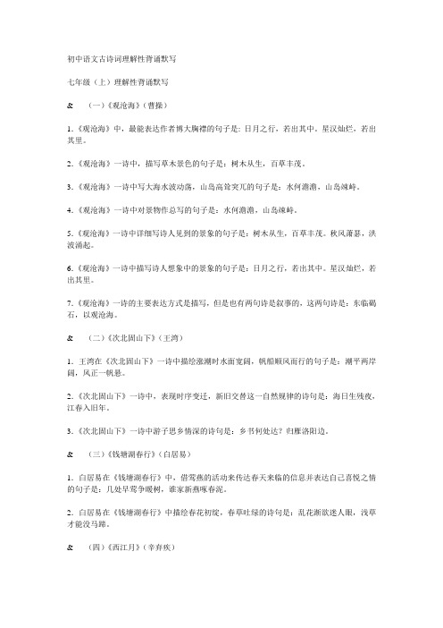 初中语文古诗词理解性背诵默写
