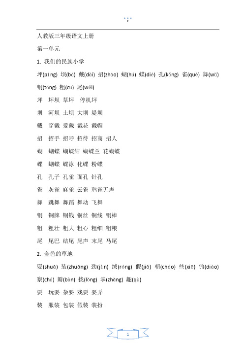 (word完整版)三年级生字表