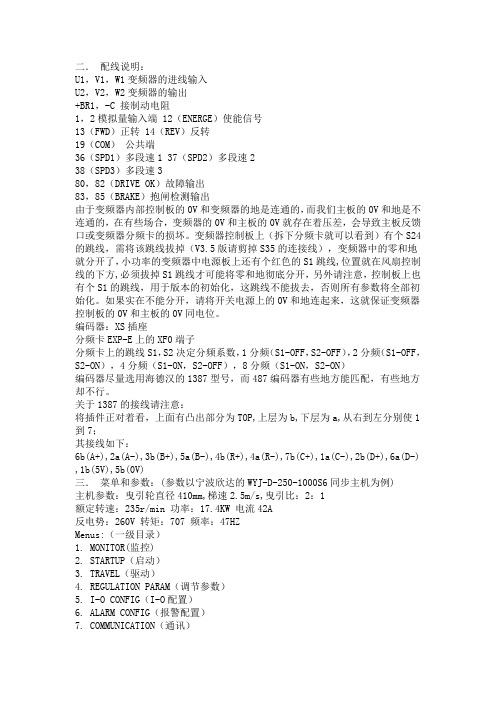 西威变频器调试说明
