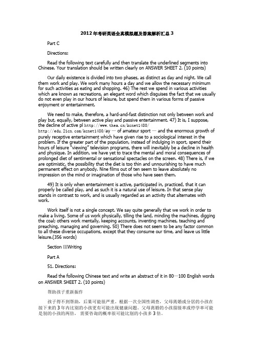 2012年考研英语全真模拟题及答案解析汇总3