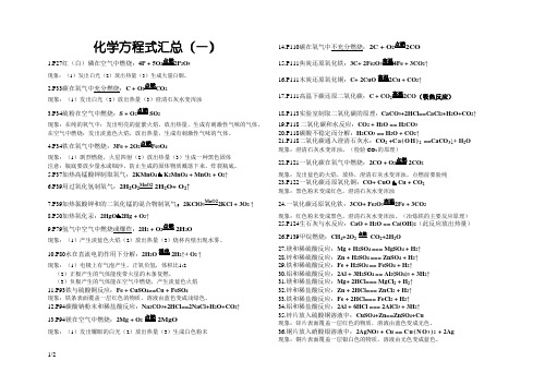 人教版九年级化学上册化学方程式汇总