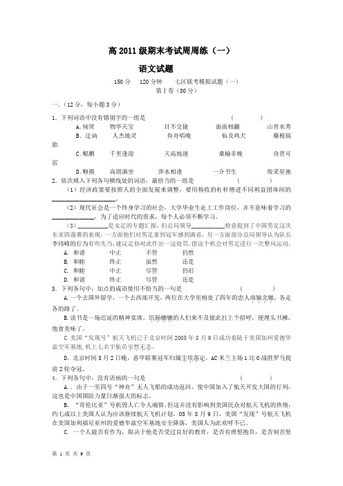 高2011级期末考试周周练