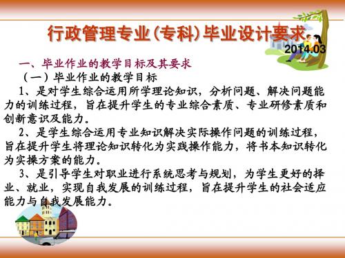 行政管理专业专科毕业作业要求(最新2014.03.01)