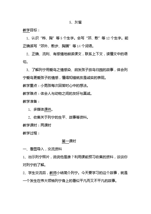 5、灰雀