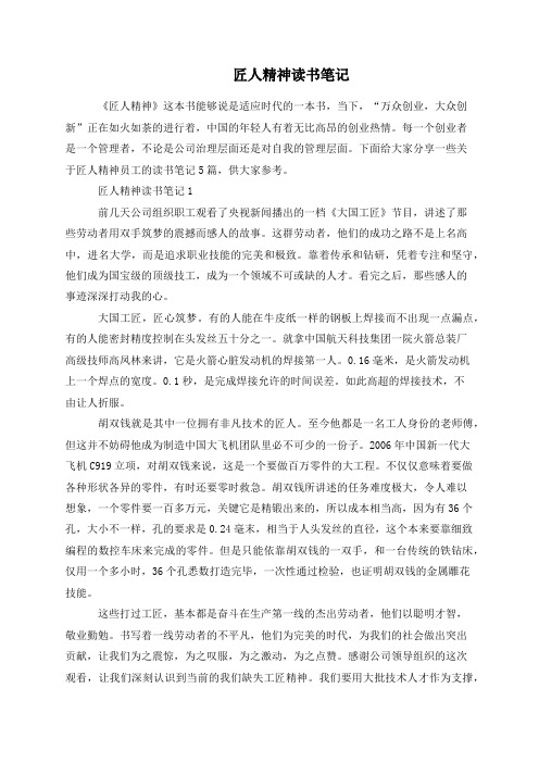匠人精神读书笔记