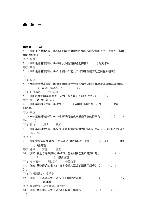 最新化三循环水操作工高级精品资料