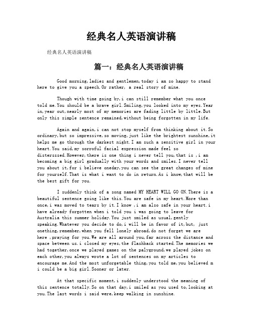 经典名人英语演讲稿