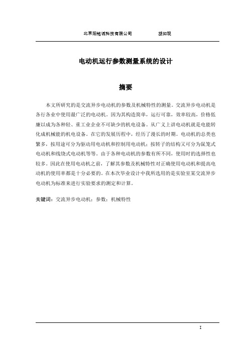 电动机运行参数测量