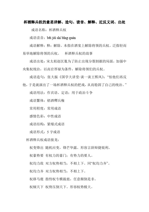 杯酒释兵权的意思详解、造句、读音、解释、近反义词、出处