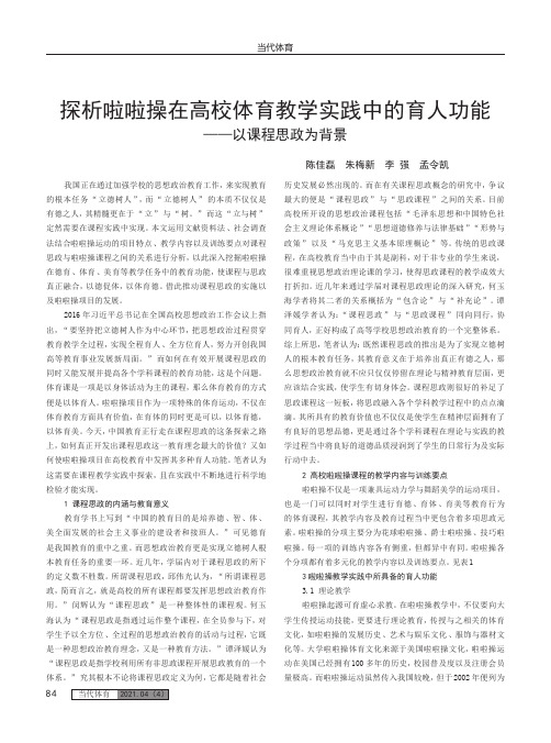 探析啦啦操在高校体育教学实践中的育人功能——以课程思政为背景