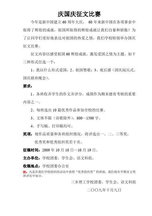 国庆征文比赛通知新