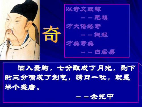 优质课一等奖高中语文选修《梦游天姥吟留别》