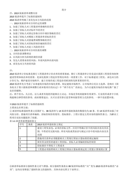2013版全国统一工程量清单完全解读