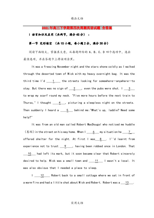 2021年高三下学期第四次周测英语试题 含答案