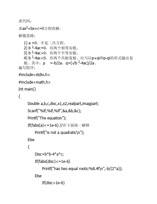 C语言程序设计笔记：判断判别式是否等于0时要间接取条件