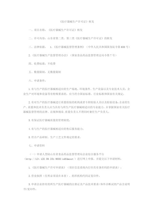 医疗器械生产许可证
