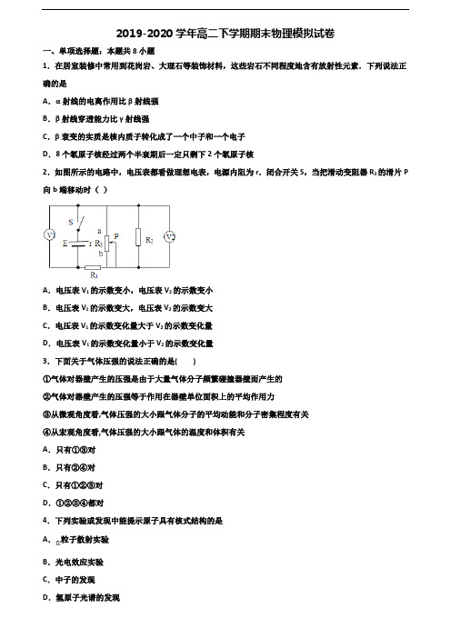 2020学年北京市大兴区新高考高二物理下学期期末质量检测试题