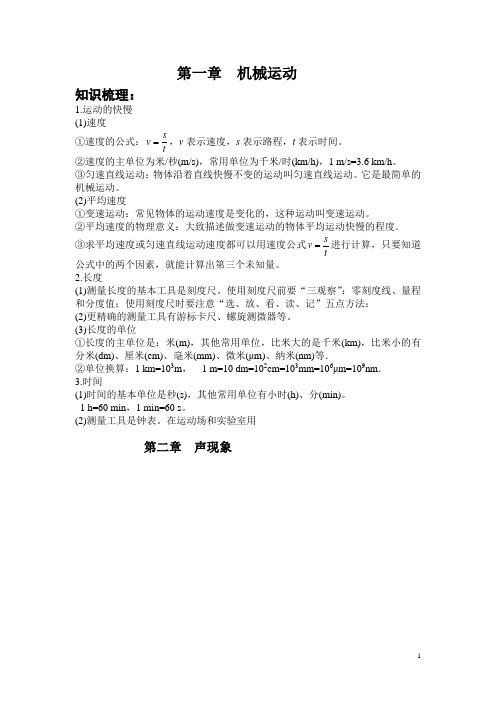新人教版初中物理知识框架