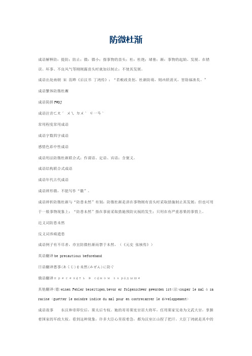 防微杜渐的意思_防微杜渐的成语解释