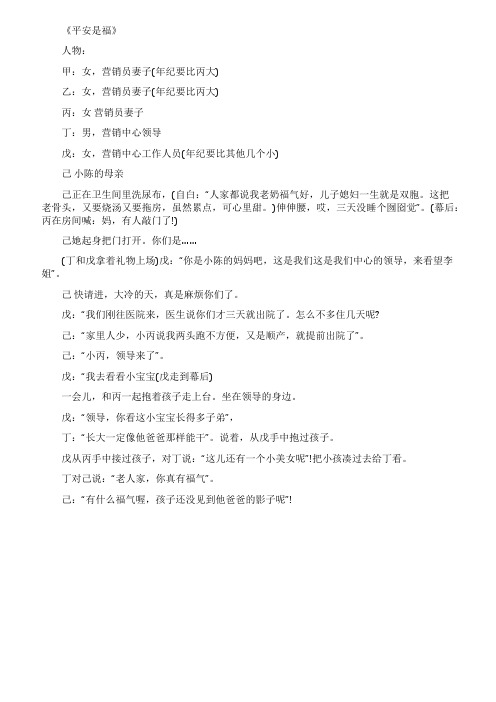 企业年会搞笑小品剧本