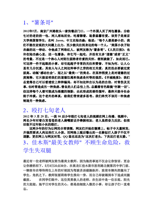 2012年高考作文的热点、新材料。希望你有收获!