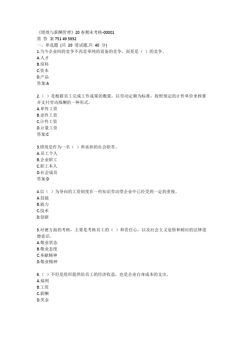 南开《绩效与薪酬管理》20春期末考核答案