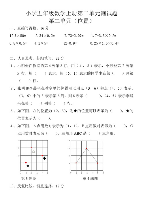 五年级数学上册第二单元位置等
