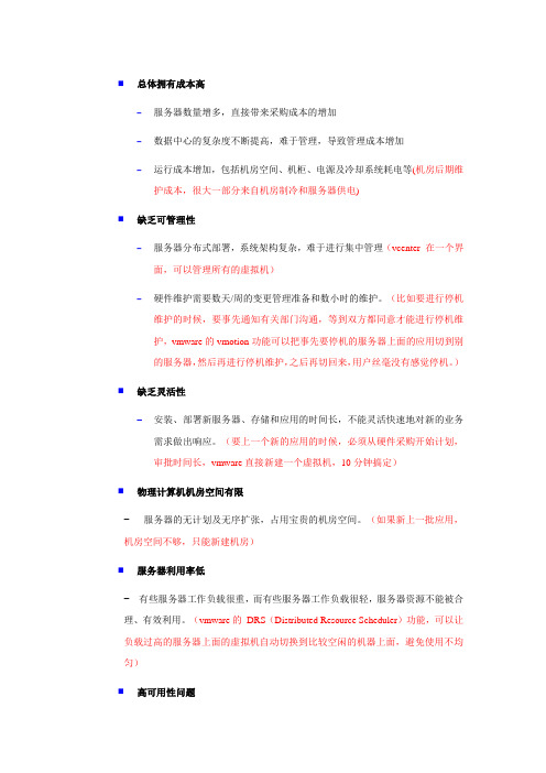 vmware优势