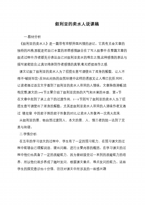 叙利亚的卖水人说课稿