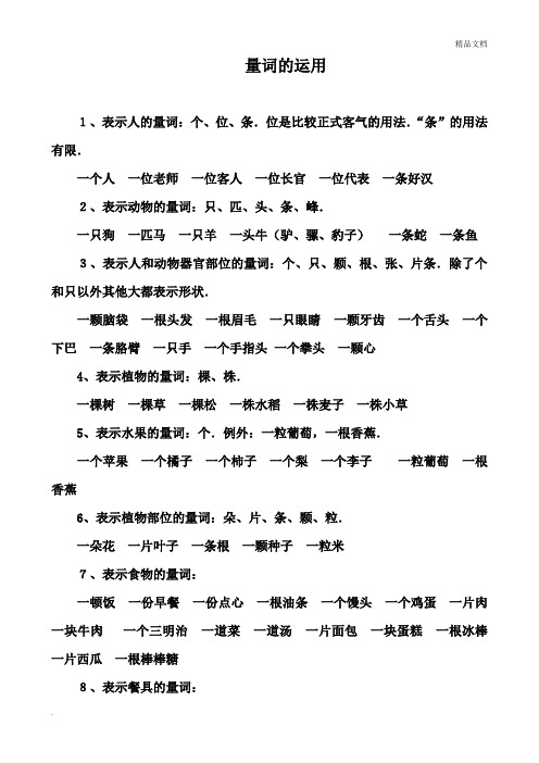 量词练习题