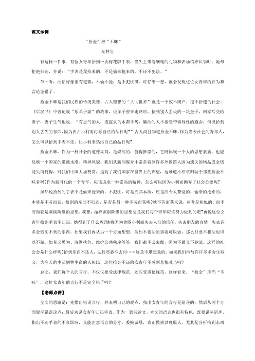 新课标高考复习作文写作专题第二十二章遵守驳论规则教案范文