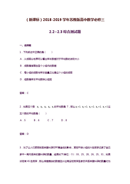 2019—2020年最新苏教版高中数学必修三《总体分布的估计》同步测试及答案.docx