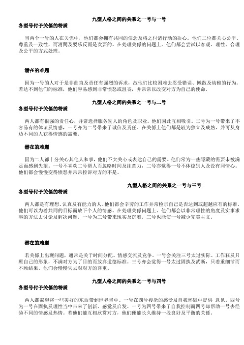 九型人相处