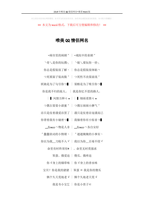 2019年唯美QQ情侣网名-推荐word版 (4页)