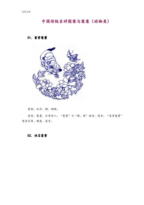 中国古代传统吉祥图案及寓意