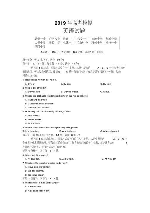 安徽省十校联盟2019年高考英语模拟试题(含答案)