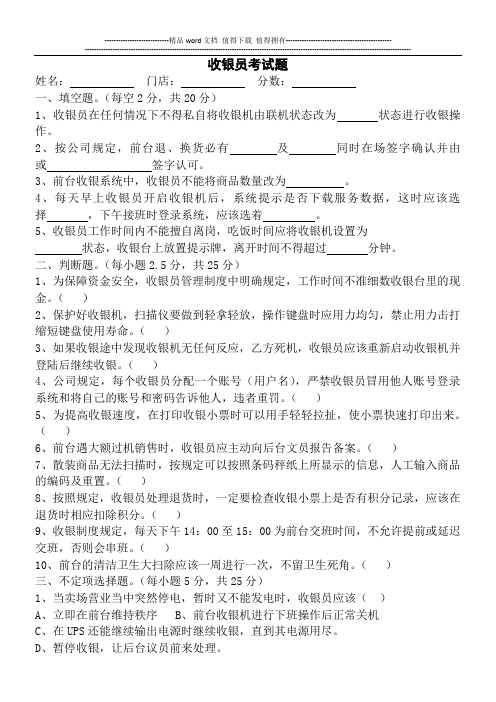 收银员考试题