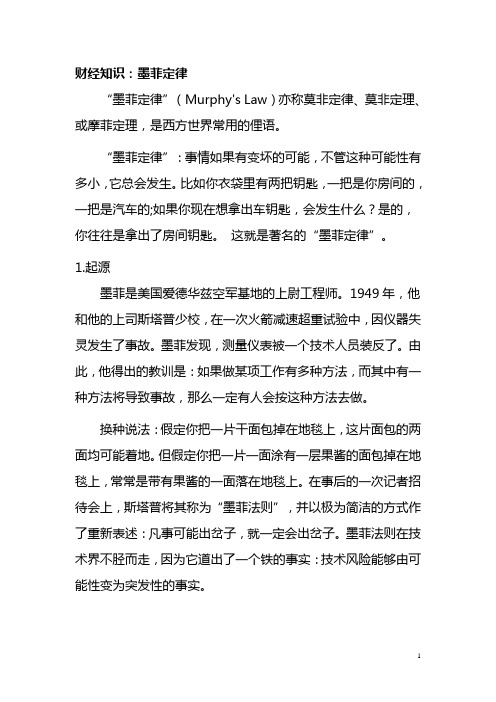 墨菲定律