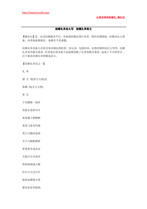 婚礼纪：结婚礼单怎么写  结婚礼单范文