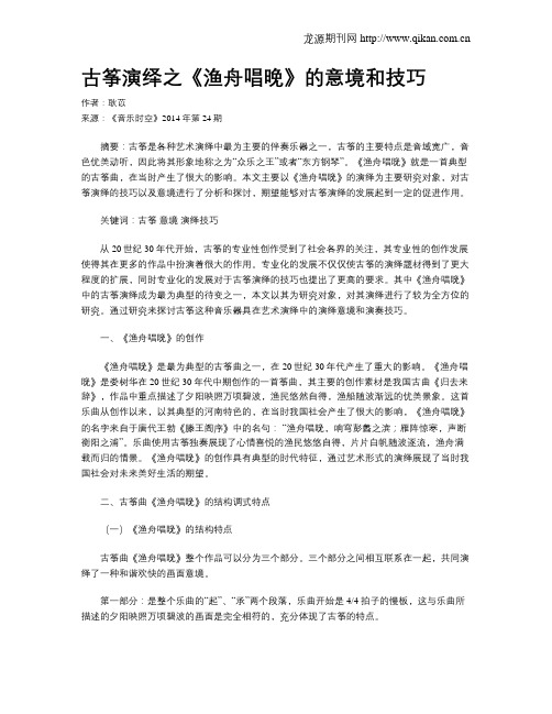 古筝演绎之《渔舟唱晚》的意境和技巧